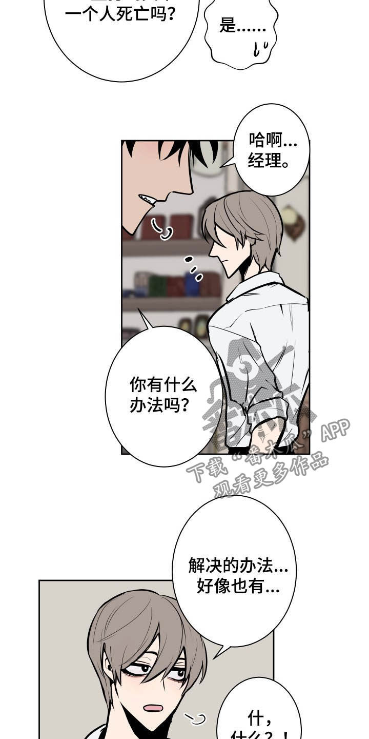 魔王兼职记韩漫免费漫画,第87章：【第二季】解决方法2图