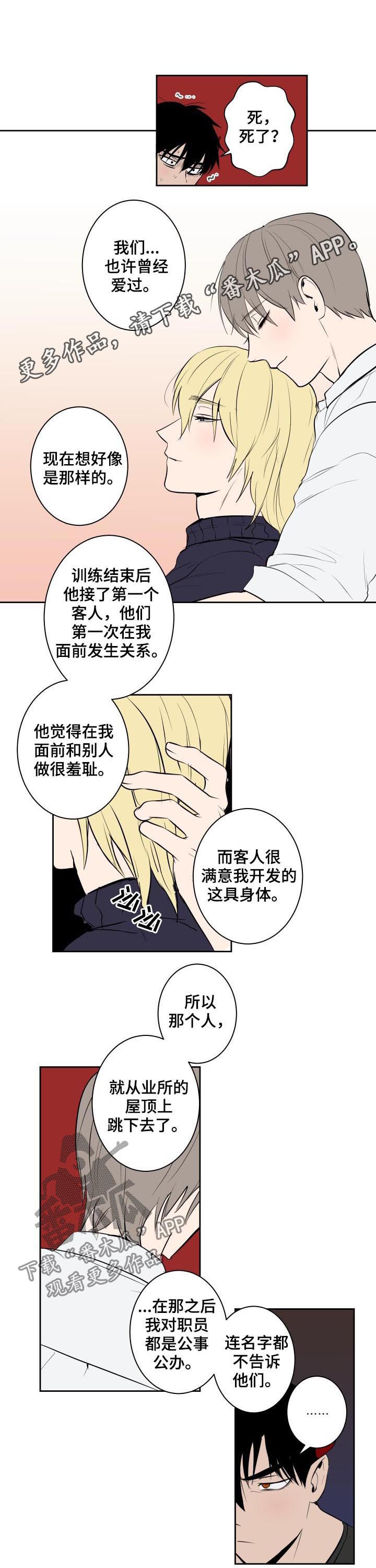 魔王兼职中介漫画,第65章：你改变了我1图