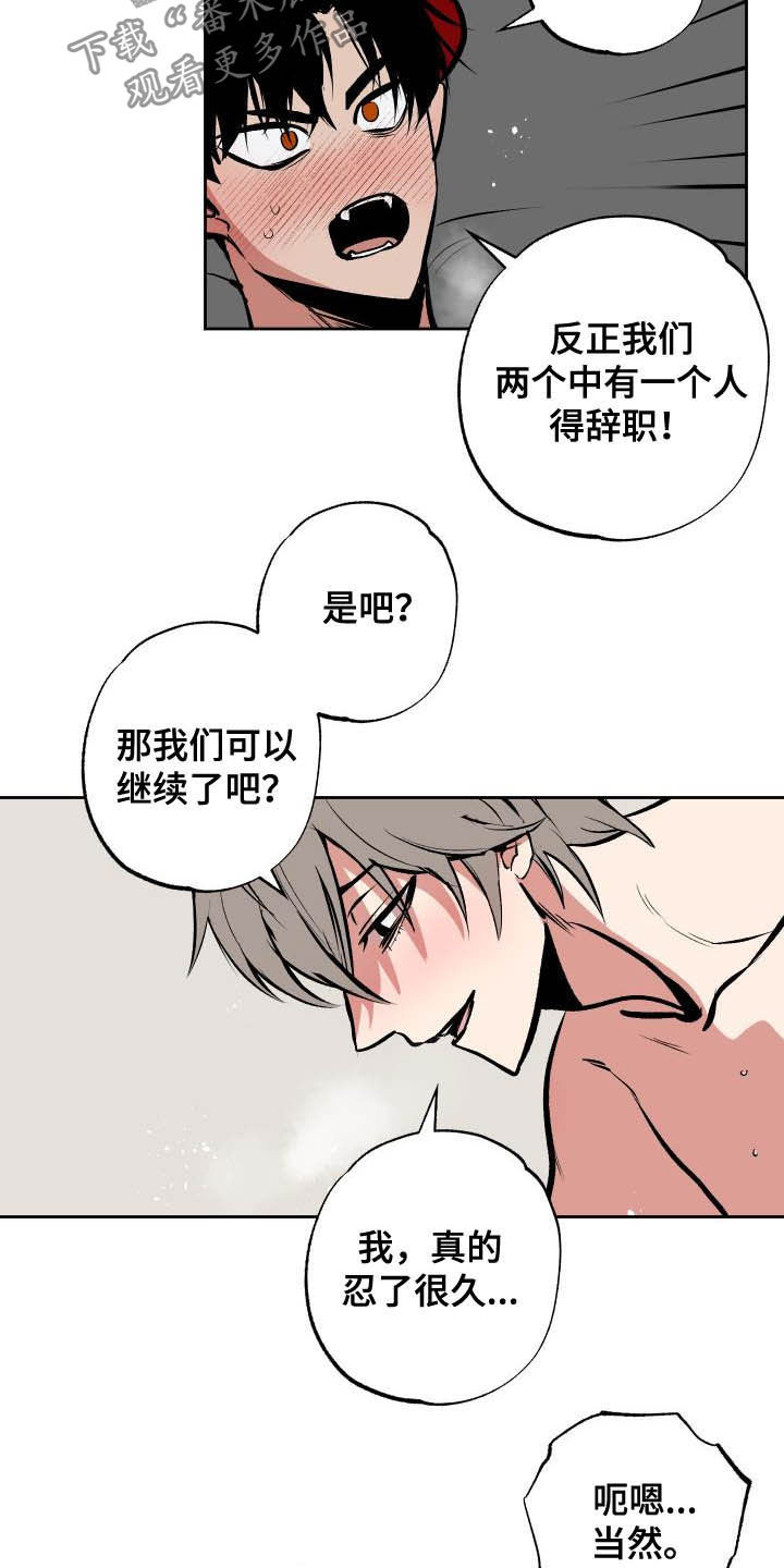 魔王兼职漫画,第96章：【第二季】惊动警察1图