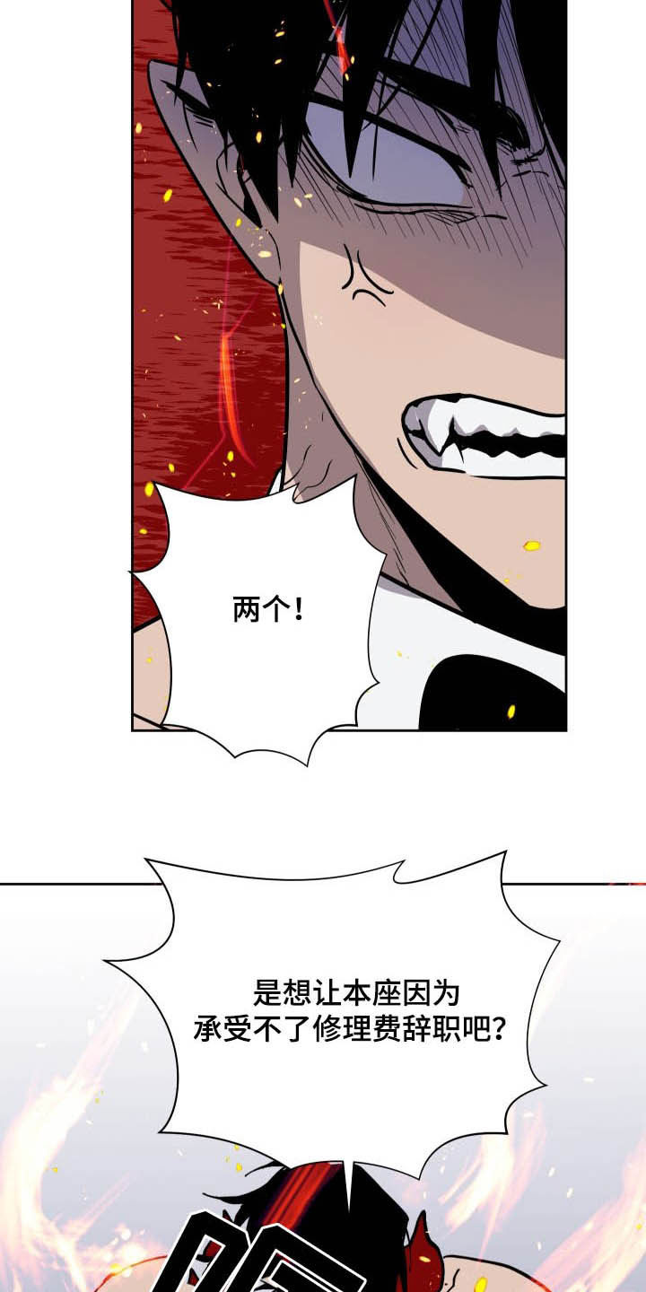 魔王兼职漫画,第84章：【第二季】修理费1图