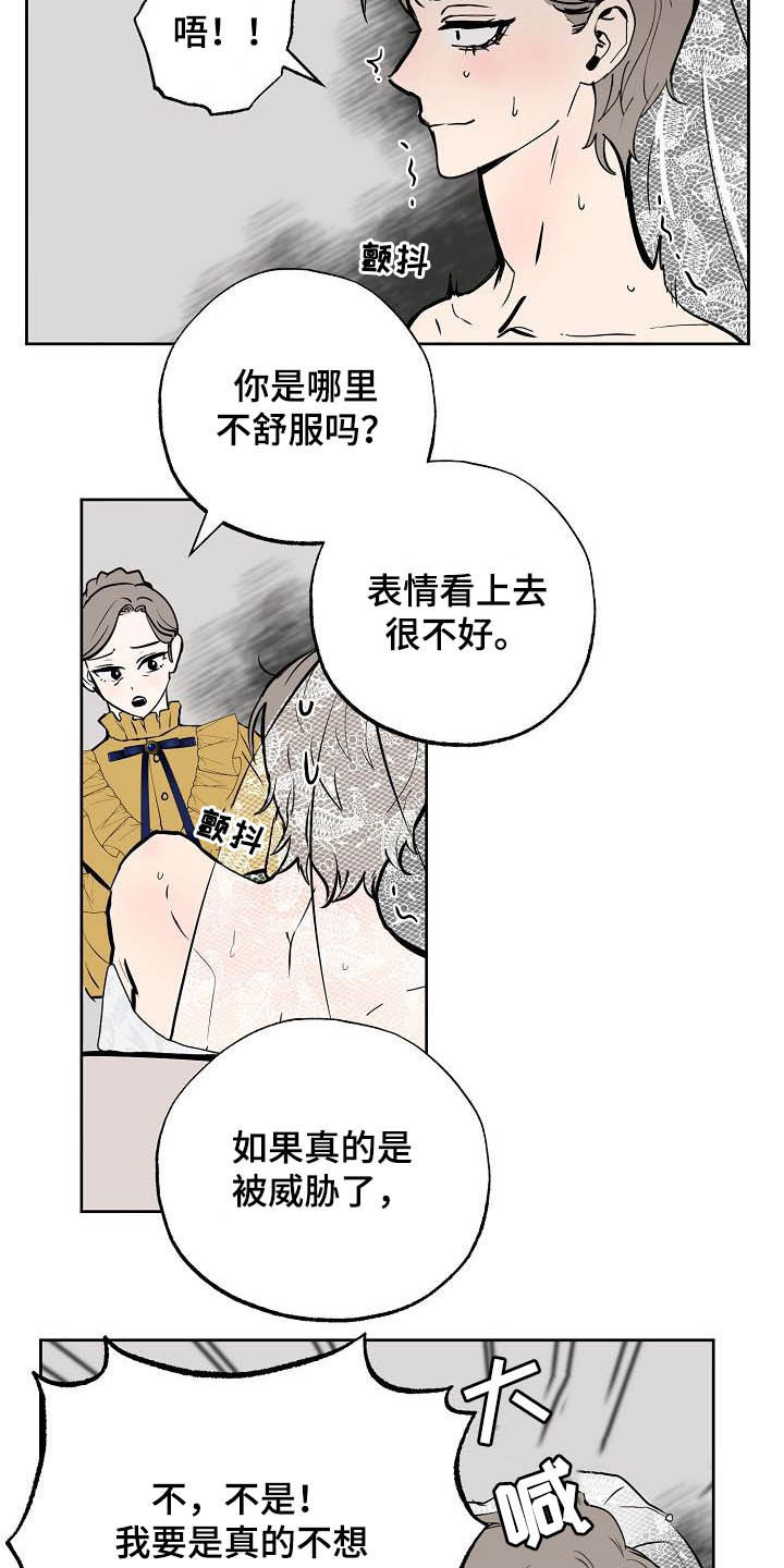 魔王城漫画,第115章：【番外】婚纱2图