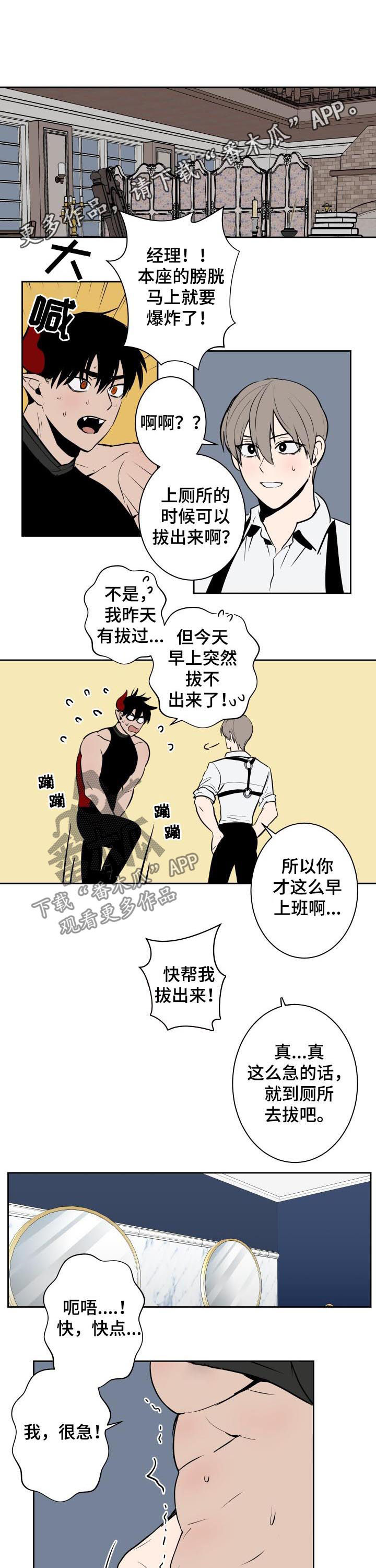 魔王城公主合集漫画,第34章：一定很疼吧1图