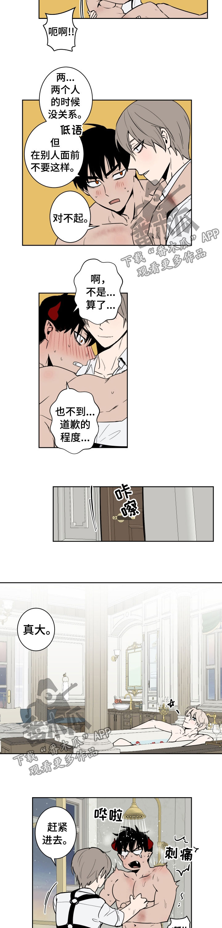 魔王动漫漫画,第74章：收尾2图