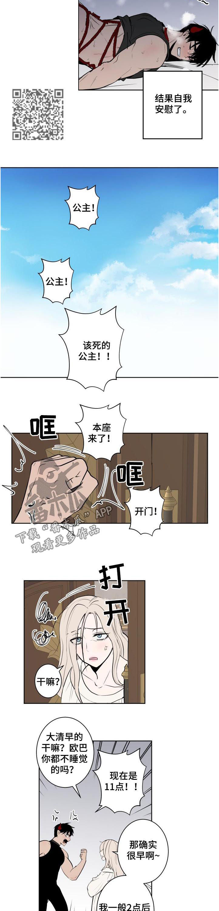 魔王兼职记漫画完整版漫画,第60章：简直是强盗2图