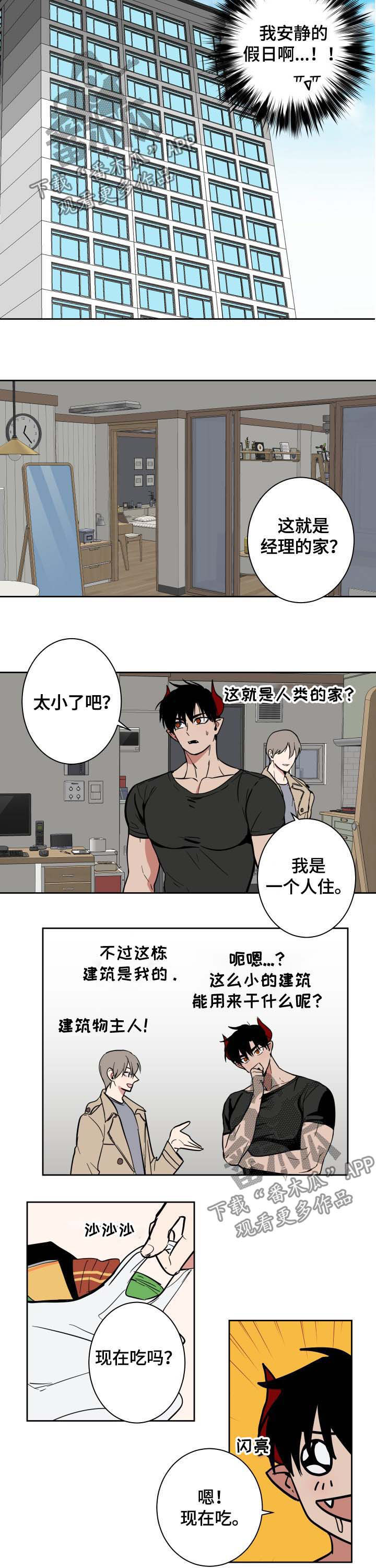 魔王捡到被人悔婚的公主动漫第一季漫画,第22章：烦恼的事2图