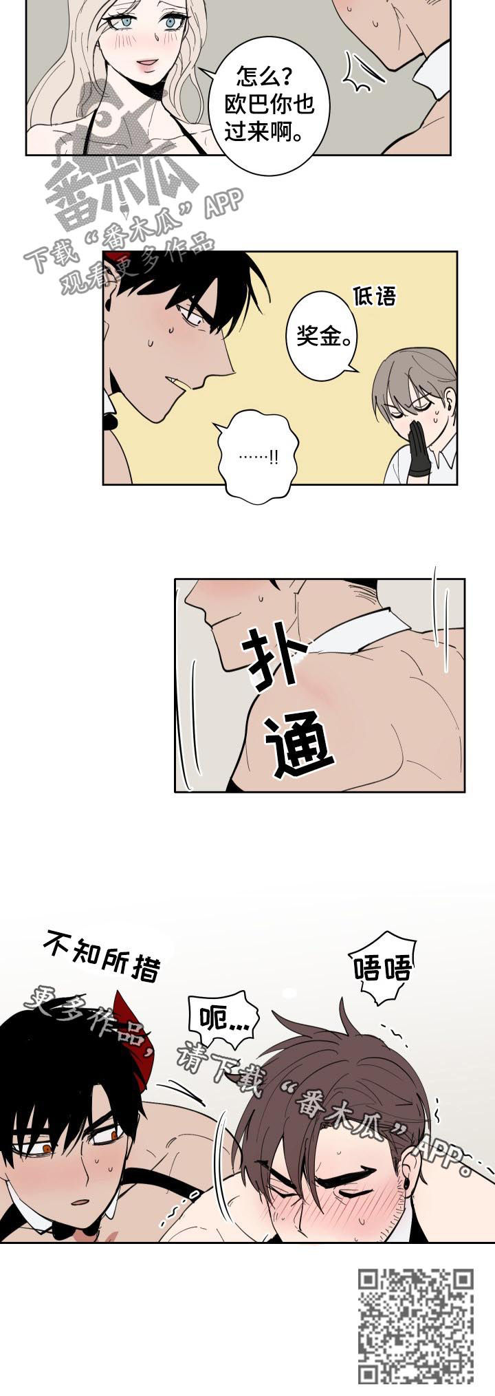 魔王布欧漫画,第44章：男人1图