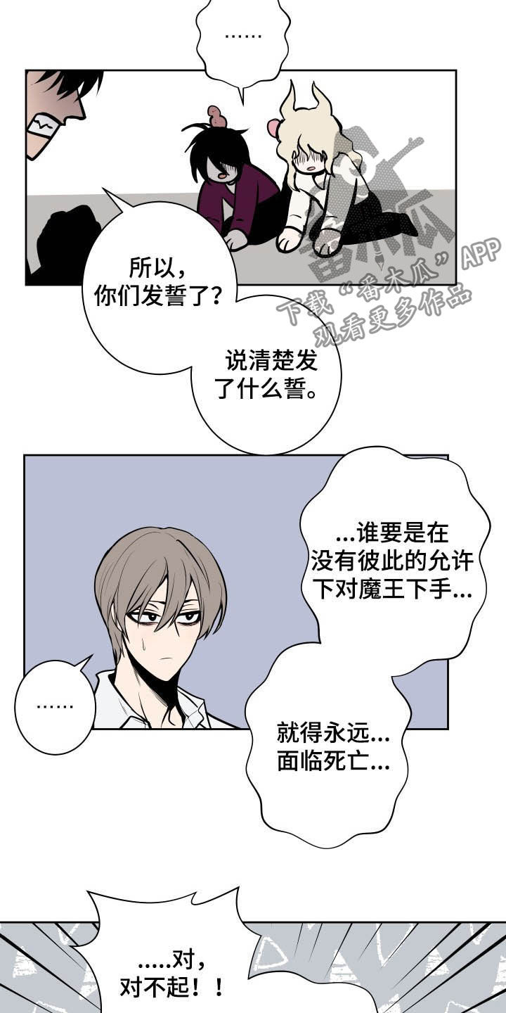 魔王城公主合集漫画,第87章：【第二季】解决方法2图