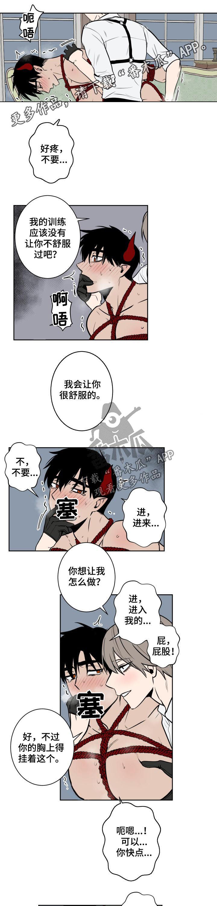 魔王兼职记漫画,第53章：还不够吧？1图