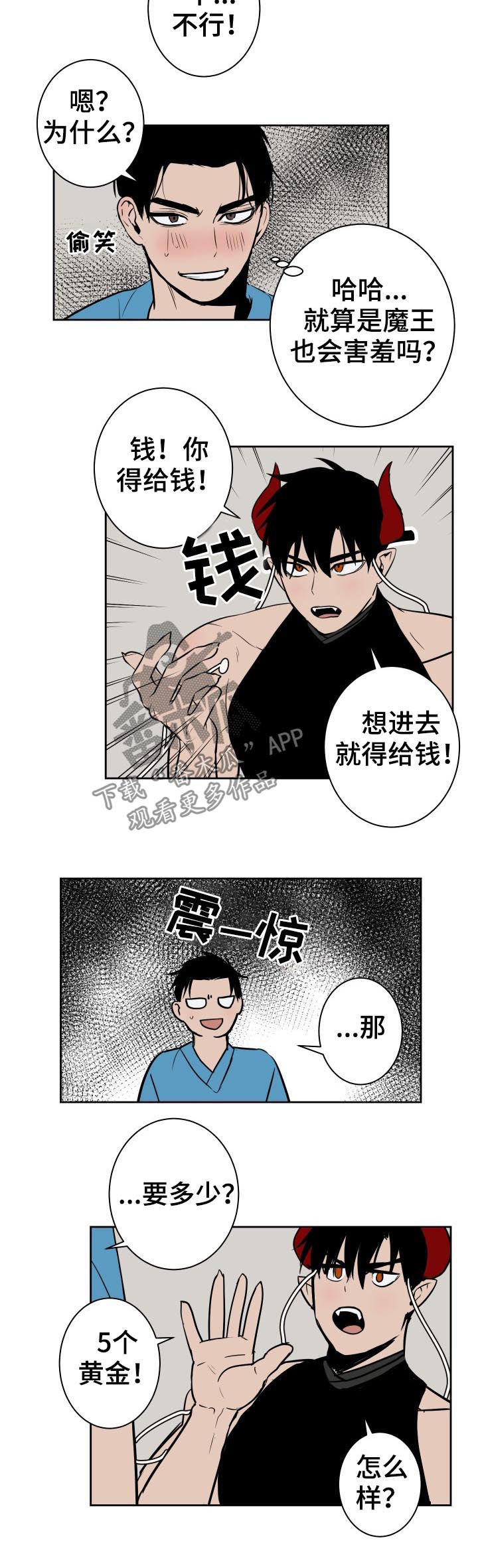 魔王城公主合集漫画,第40章：得给钱1图