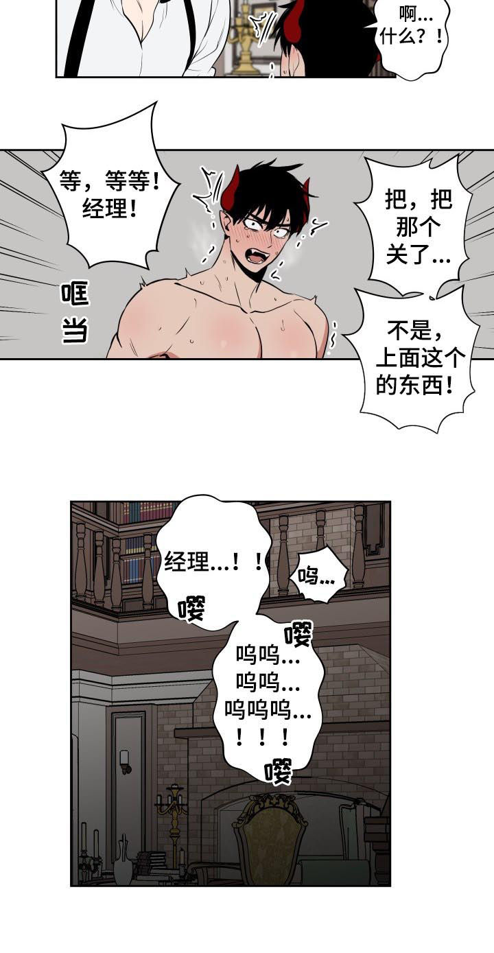 魔王布欧漫画,第30章：是我的2图