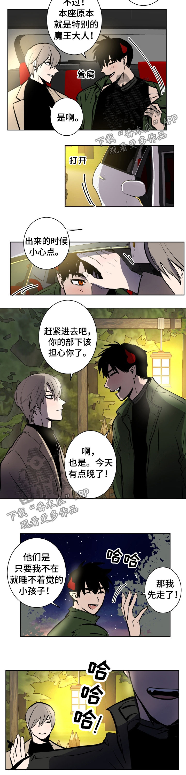 魔王新娘太难了漫画,第76章：头盔1图