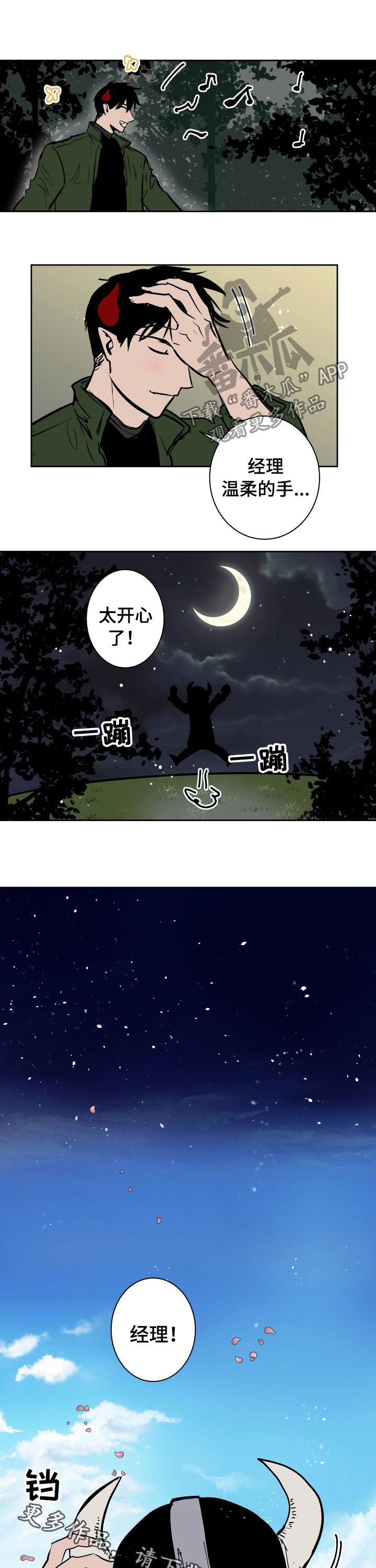 魔王新娘太难了漫画,第76章：头盔2图