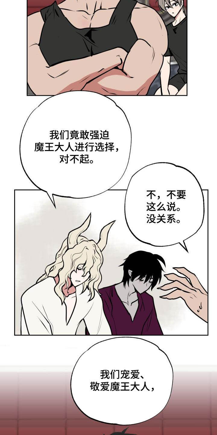 魔王兼职记txt漫画,第106章：【第二季】心意1图