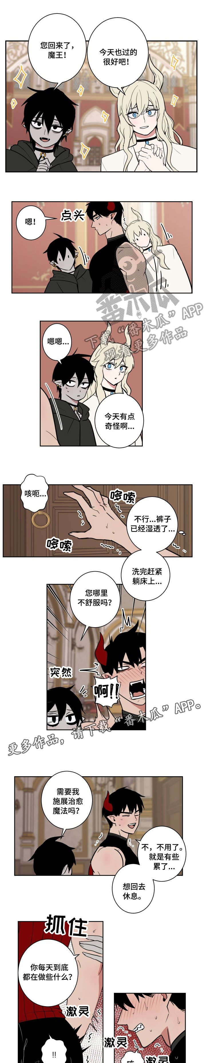 魔王乱入漫画,第10章：睡不着1图