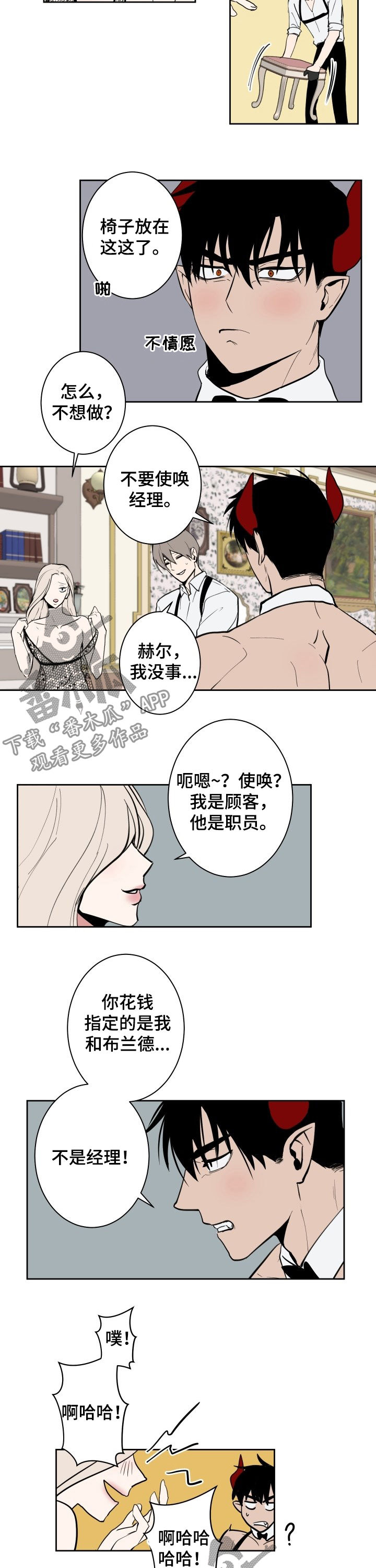 魔王降临漫画,第45章：训练成果2图