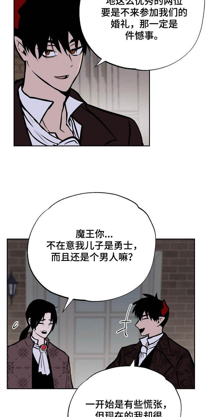 魔王兼职记漫画,第114章：【番外】新婚快乐1图