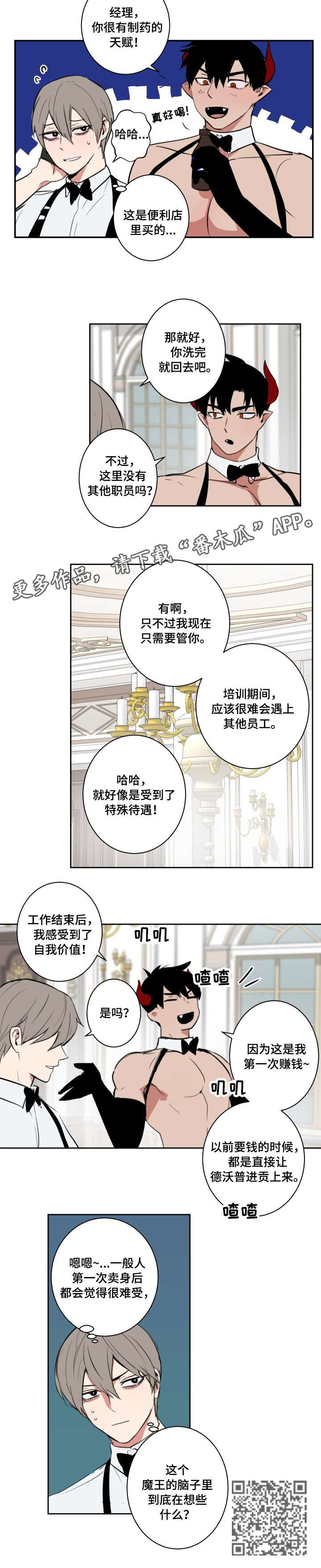 魔王奶爸修炼中漫画,第5章：下班2图