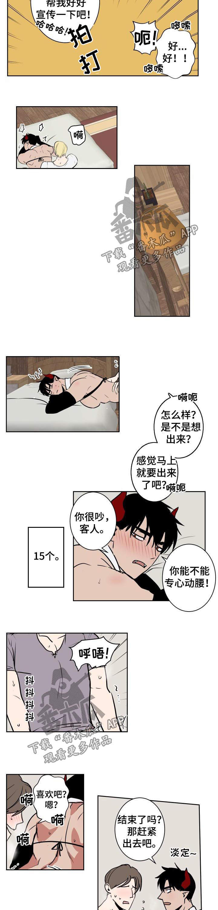 魔王新娘太难了动漫漫画,第50章：选一个1图