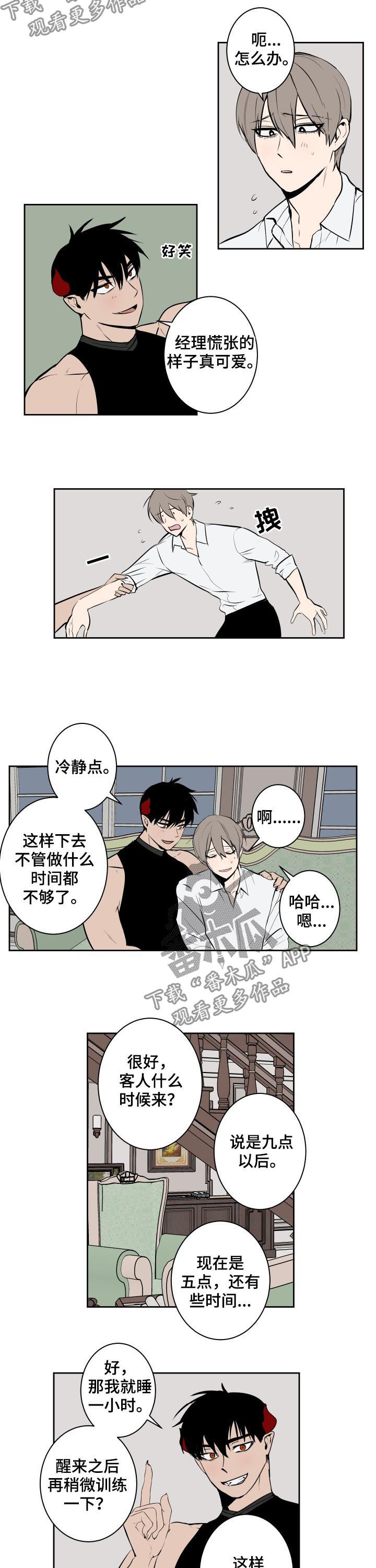 魔王兼职记漫画免费在线观看漫画,第67章：拒绝不了的客人2图