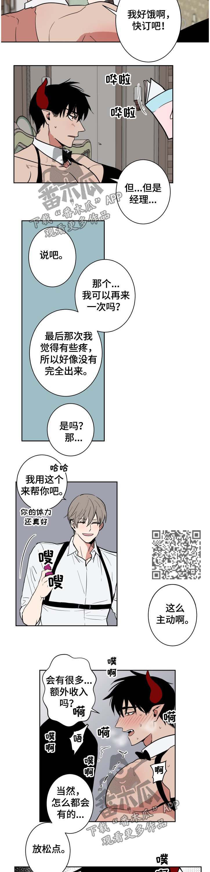 魔王兼职记图片漫画,第19章：作业1图