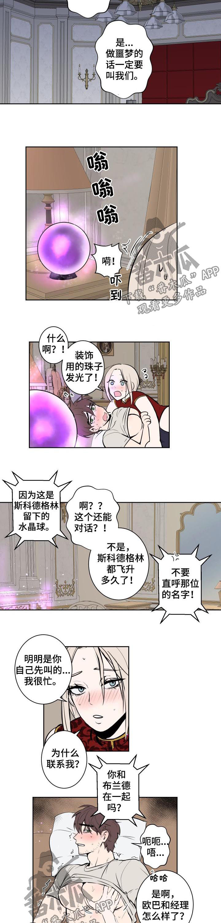 魔王兽漫画,第66章：就一次1图