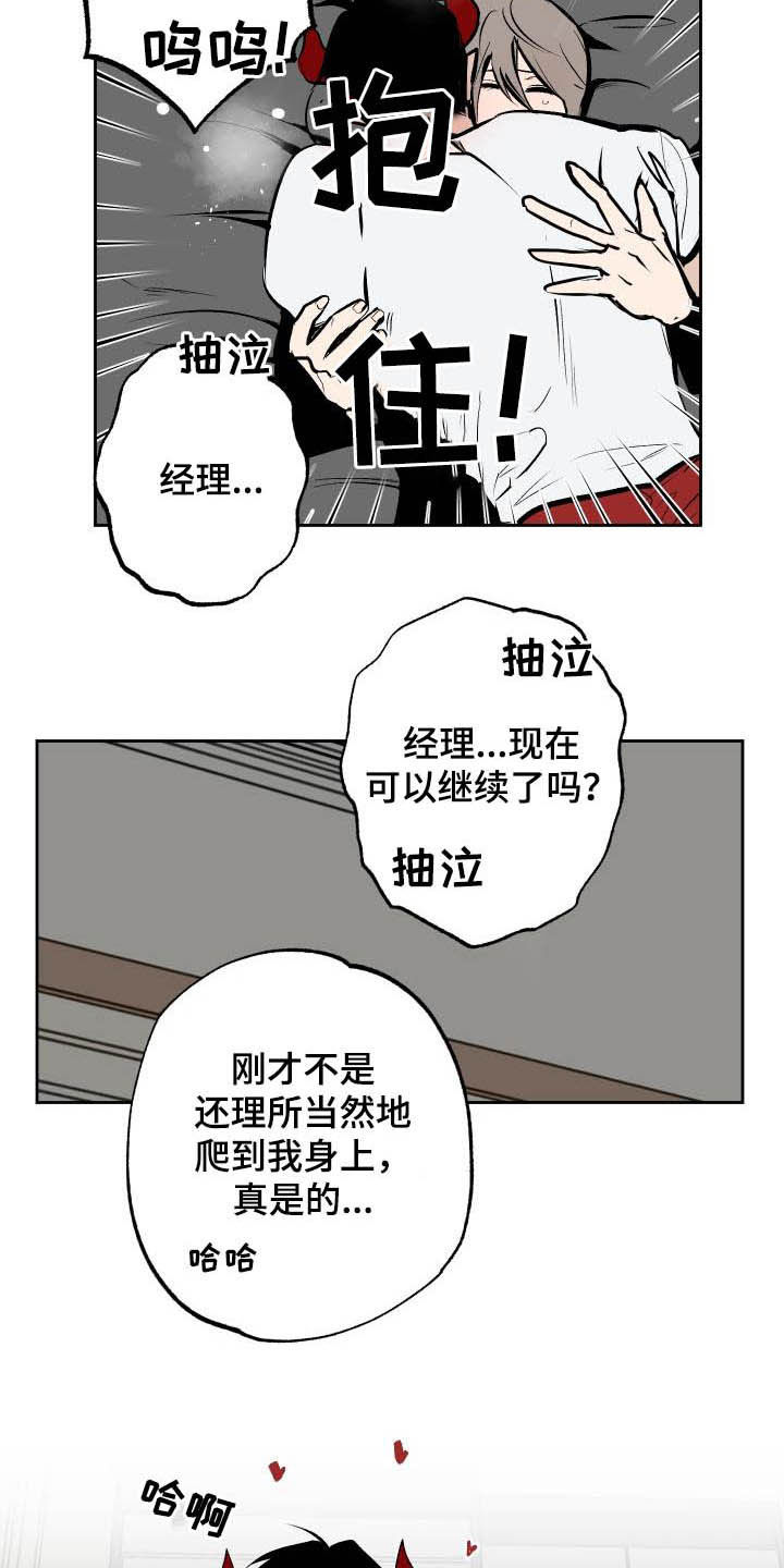 魔王兼职记txt漫画,第95章：【第二季】表白1图