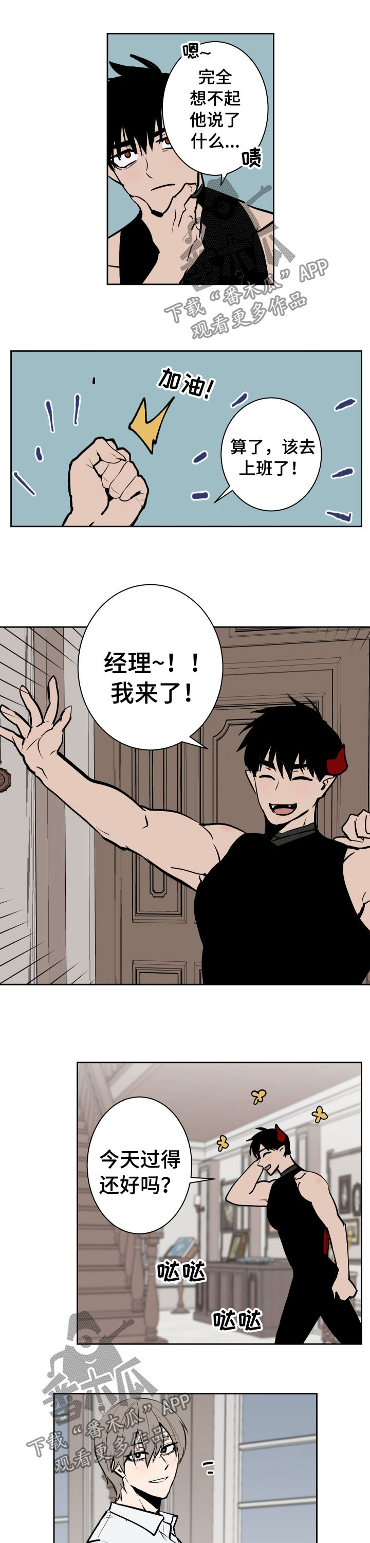 魔王兼职记漫画漫画,第77章：梦（第一季完结）2图