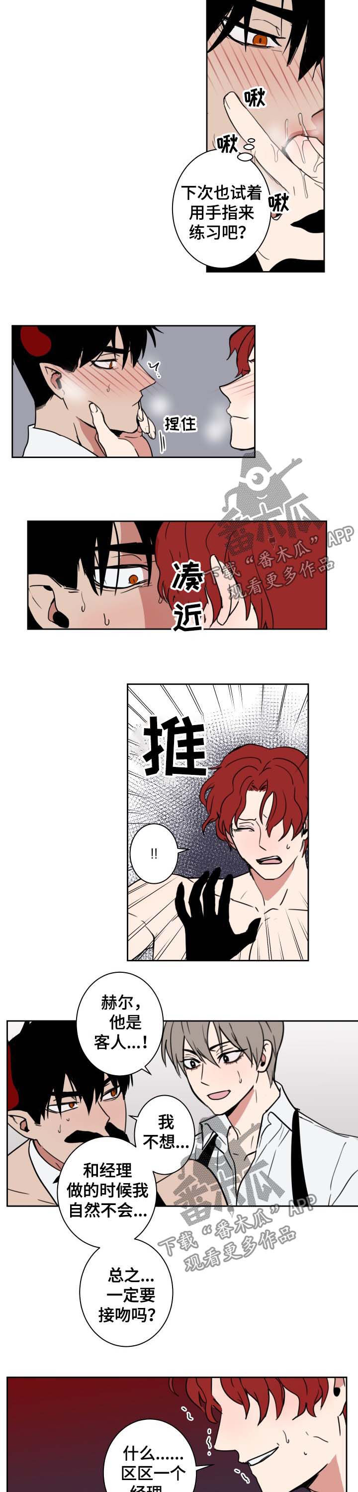 魔王乱入漫画,第16章：不肯说2图