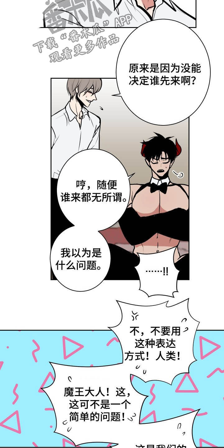 魔王动漫漫画,第87章：【第二季】解决方法2图