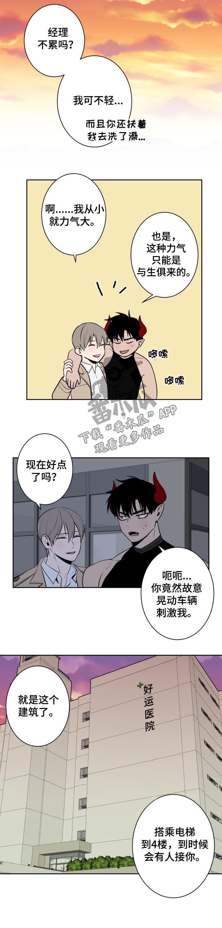 魔王兼职记漫画解释漫画,第37章：医院1图