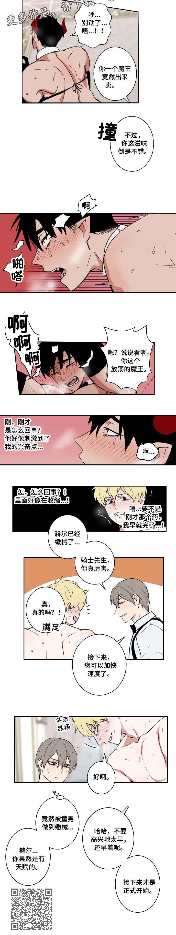 魔王副业赚钱吗漫画,第4章：正式开始2图