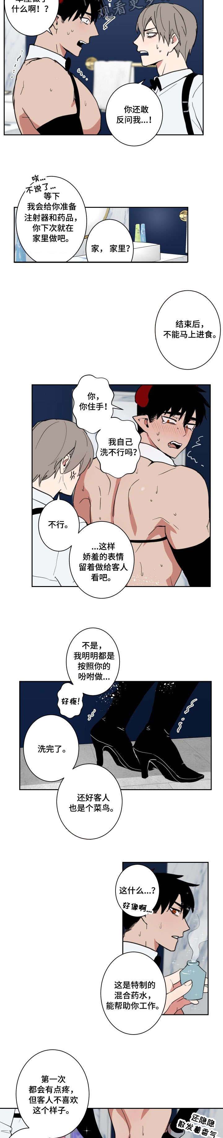 魔王兼职记漫画完整版漫画,第4章：正式开始2图