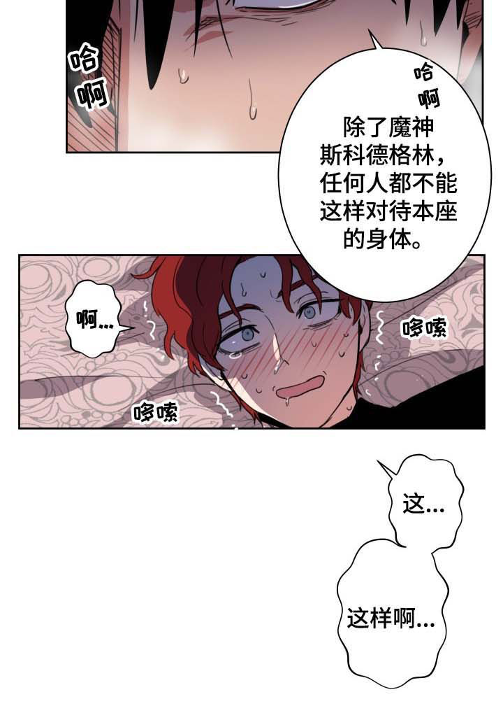 魔王兼职中介漫画,第17章：不能打脸1图