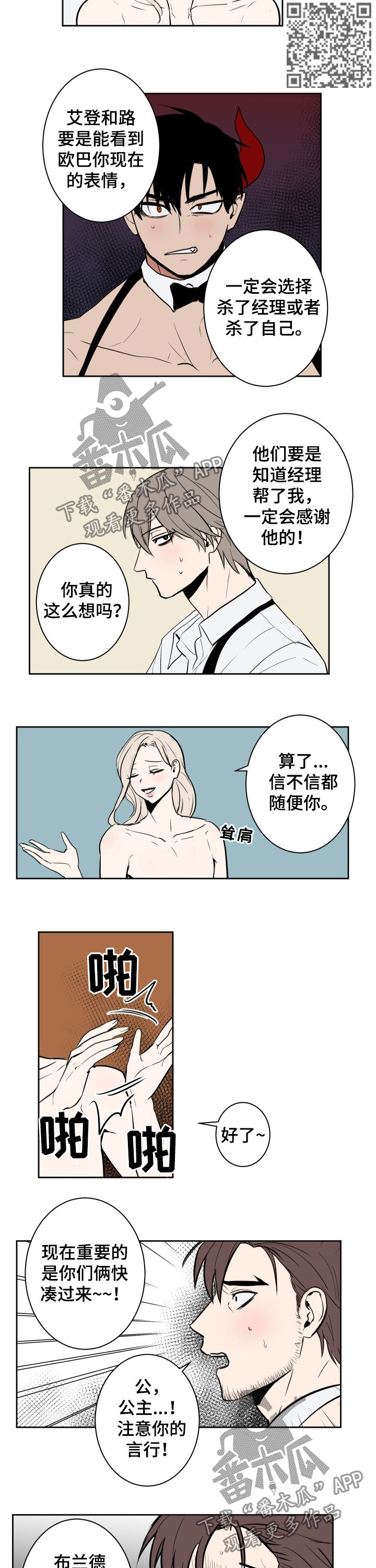 魔王兼职记未删减漫画,第45章：训练成果2图