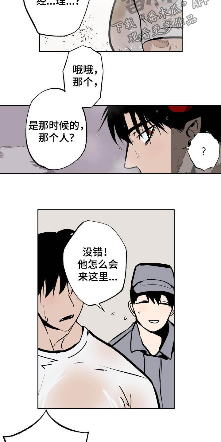 魔王兼职记漫画漫画,第93章：【第二季】生气2图