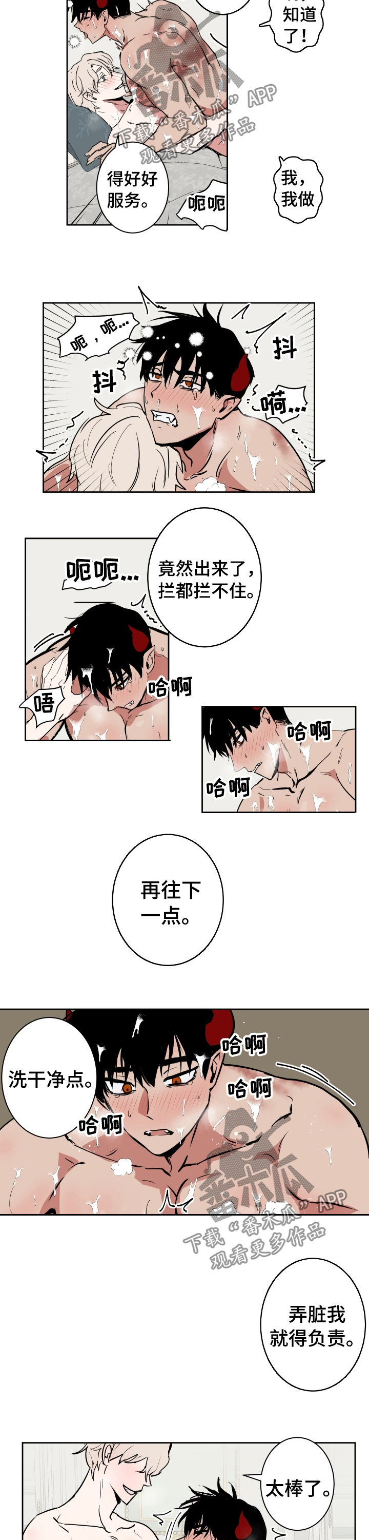 魔王兼职记漫画下拉式免费观看漫画,第74章：收尾1图