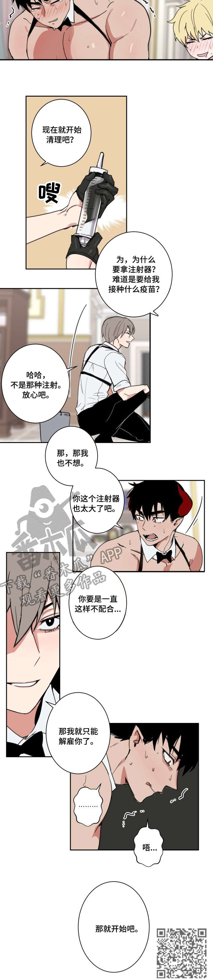 魔王兼职记漫画漫画,第2章：死对头2图