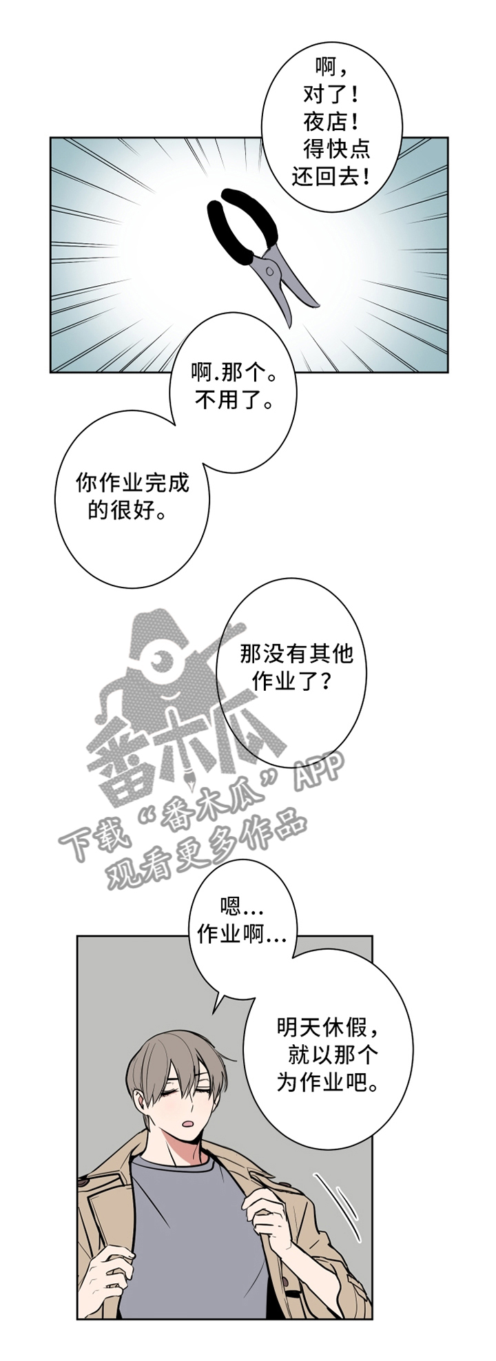 魔王重生漫画,第26章：像恶魔一样1图