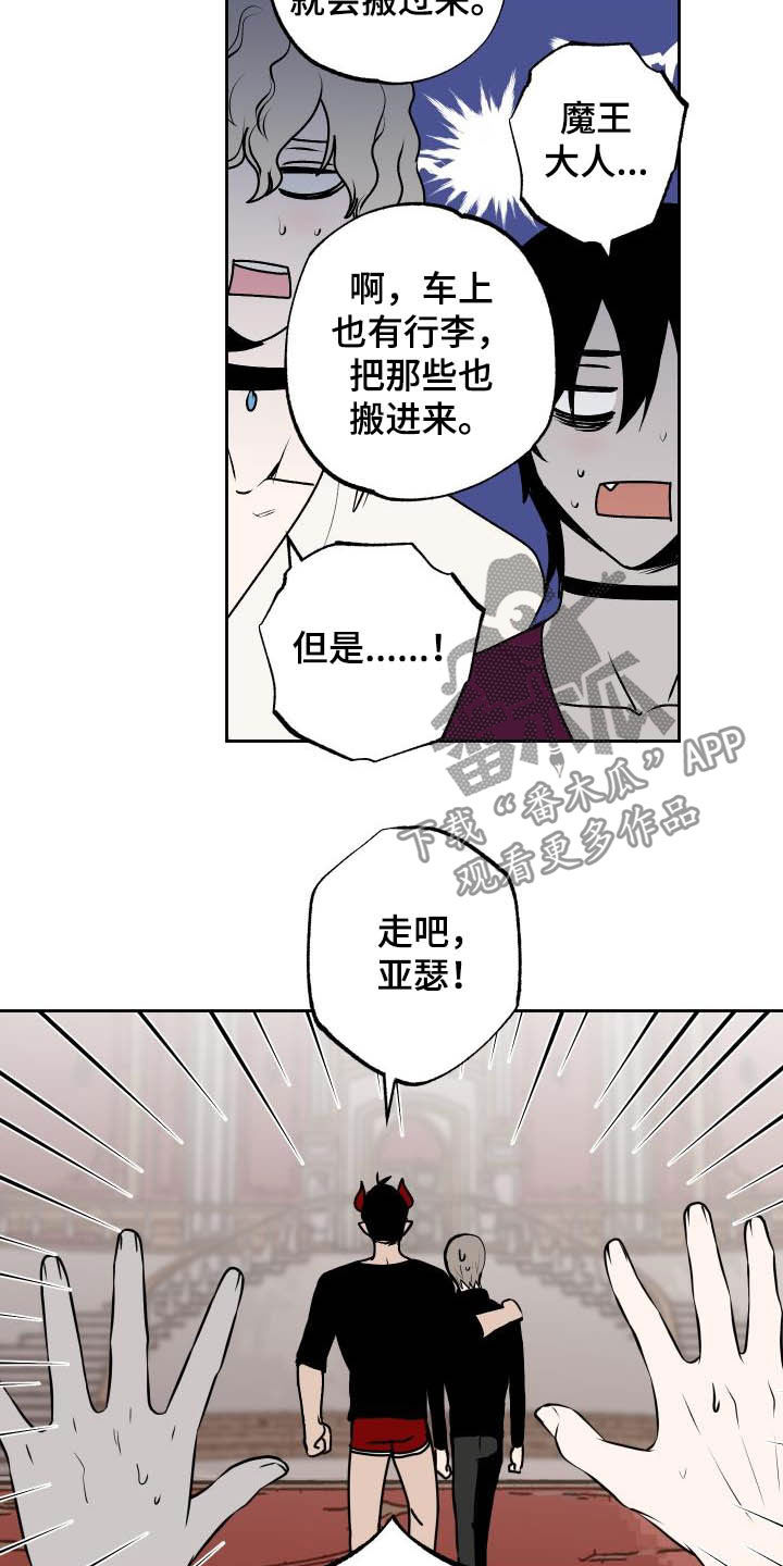 魔王夜晚光临漫画漫画,第100章：【第二季】反对2图