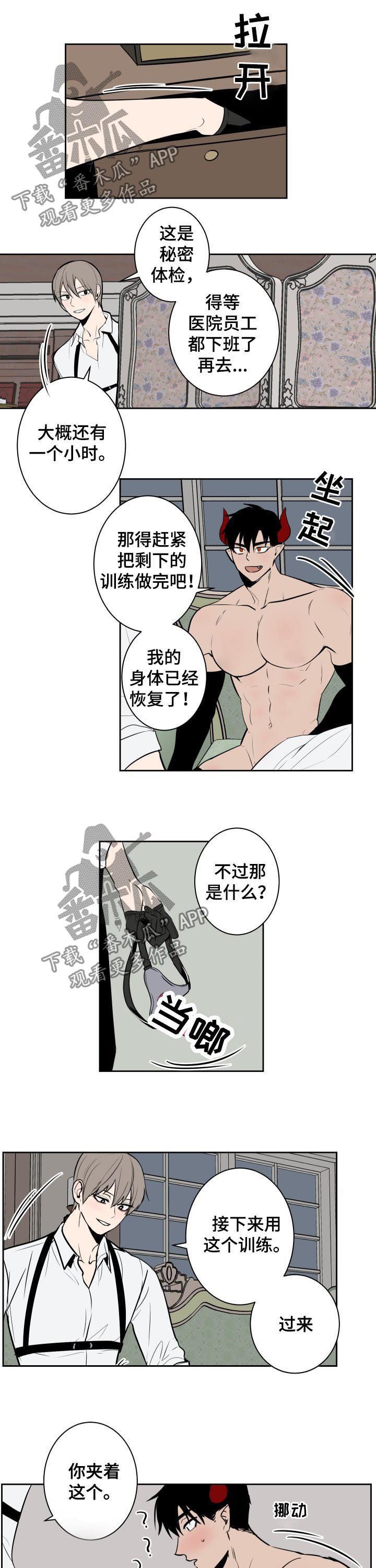 魔王兼职记漫画,第35章：秘密体检1图