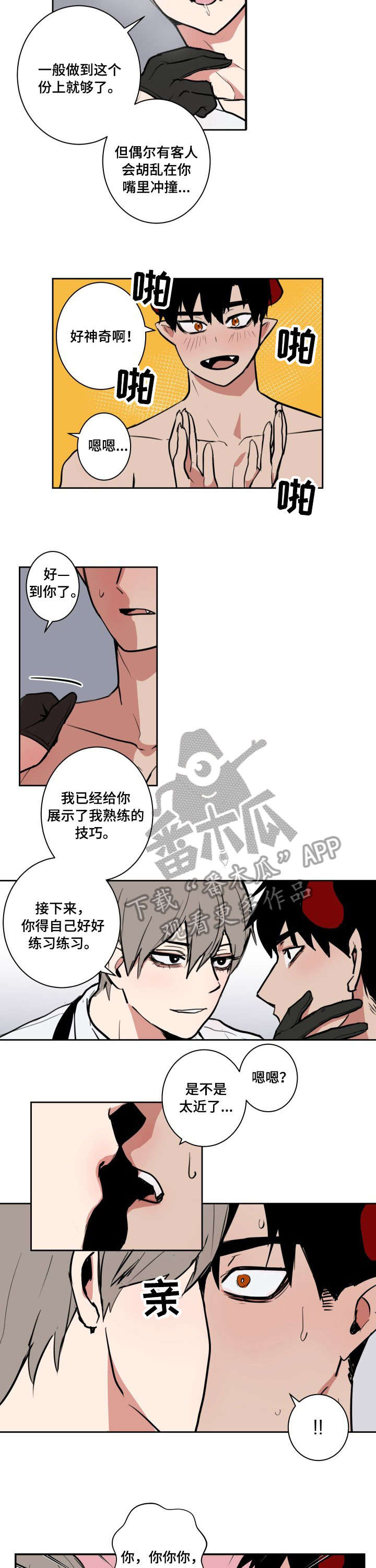 魔王降临之冥界漫画,第7章：训练1图