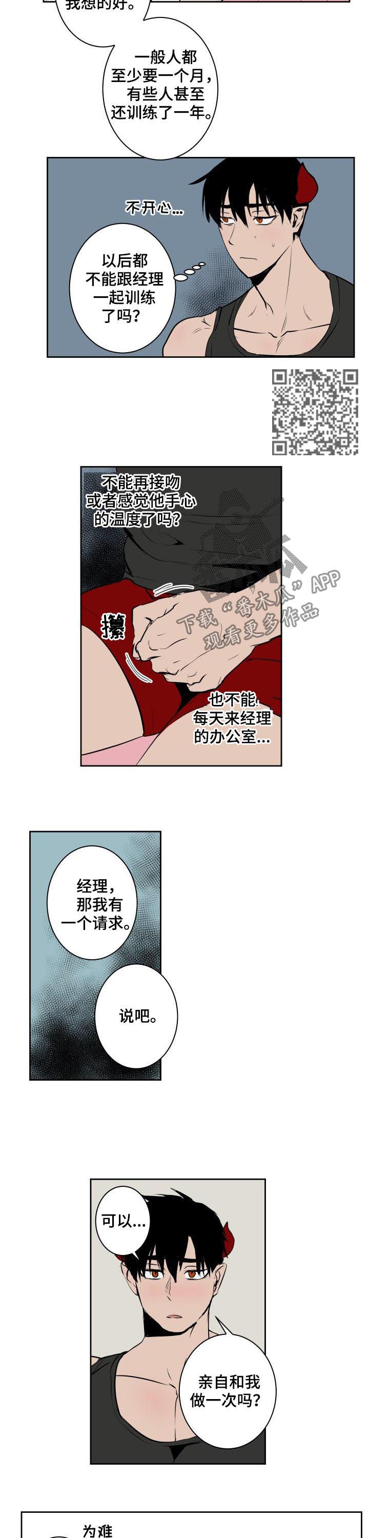 魔王兼职记在哪儿看漫画,第64章：他死了2图