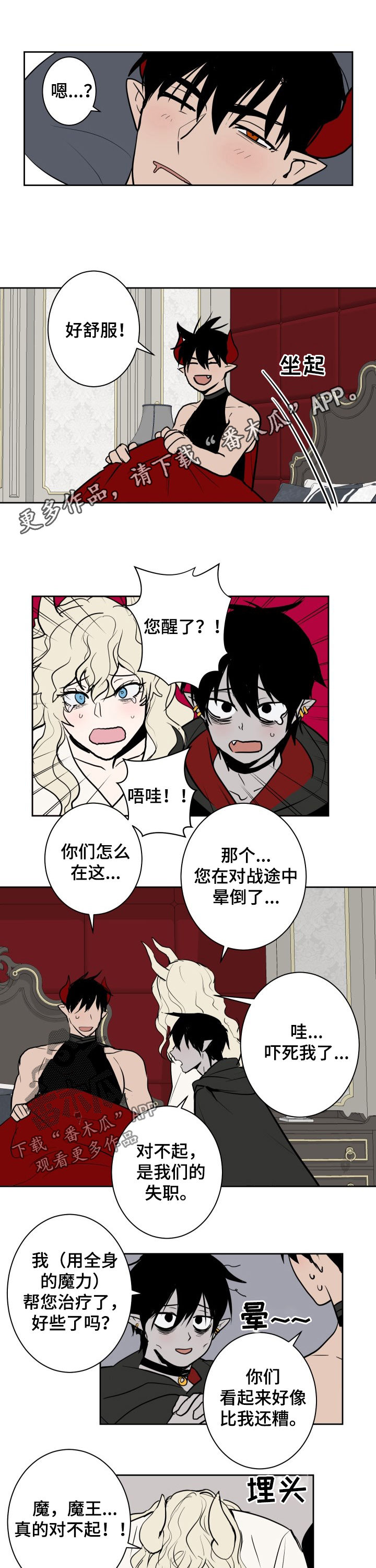 魔王兼职记漫画,第29章：惩罚1图