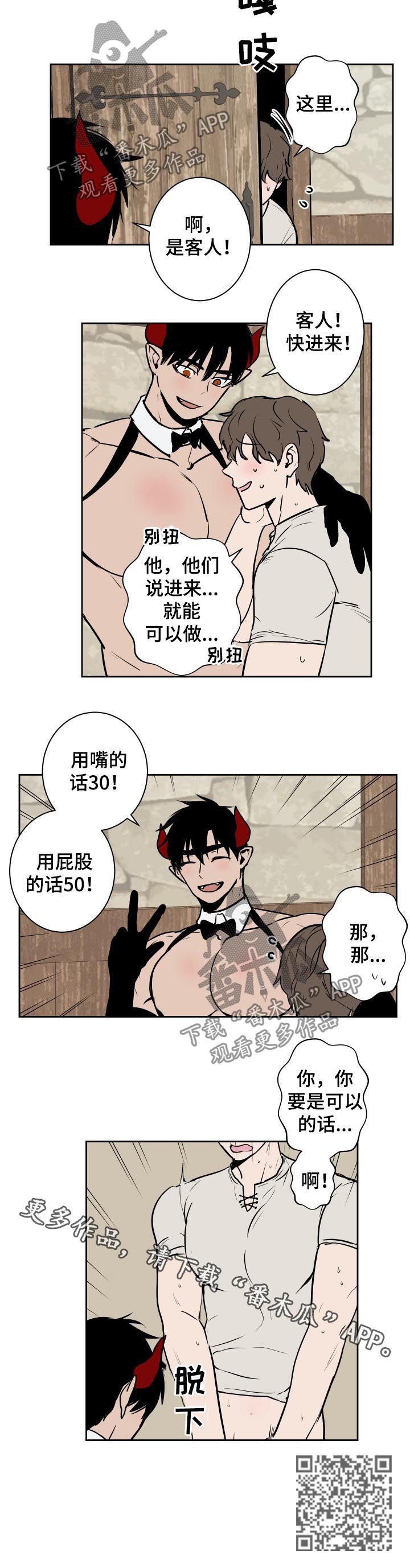 魔王乱入漫画,第49章：团体客人2图