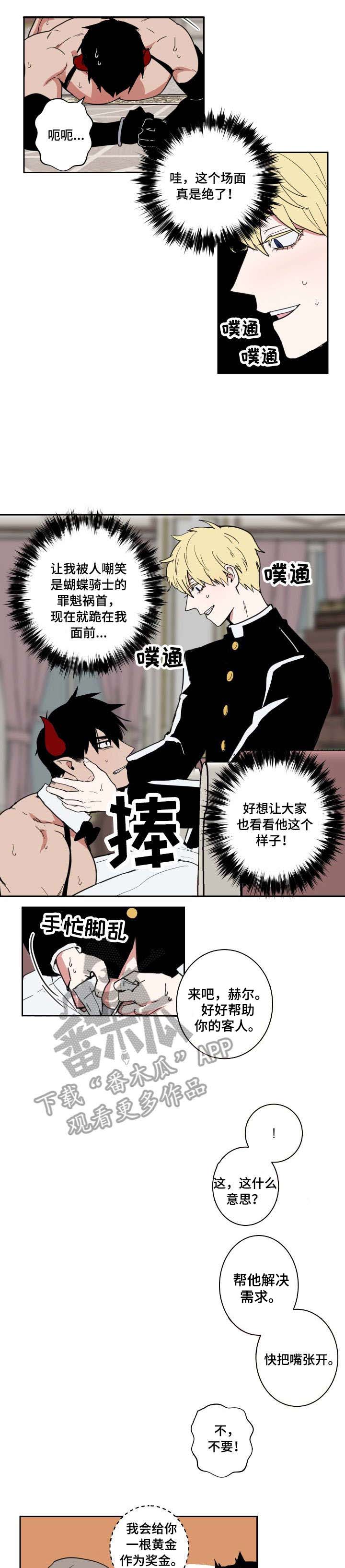 魔王奶爸修炼中漫画,第3章：羞耻2图