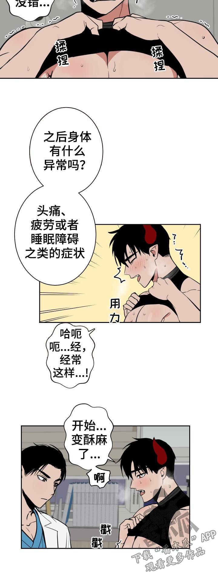 魔王动漫漫画,第38章：医用物品1图