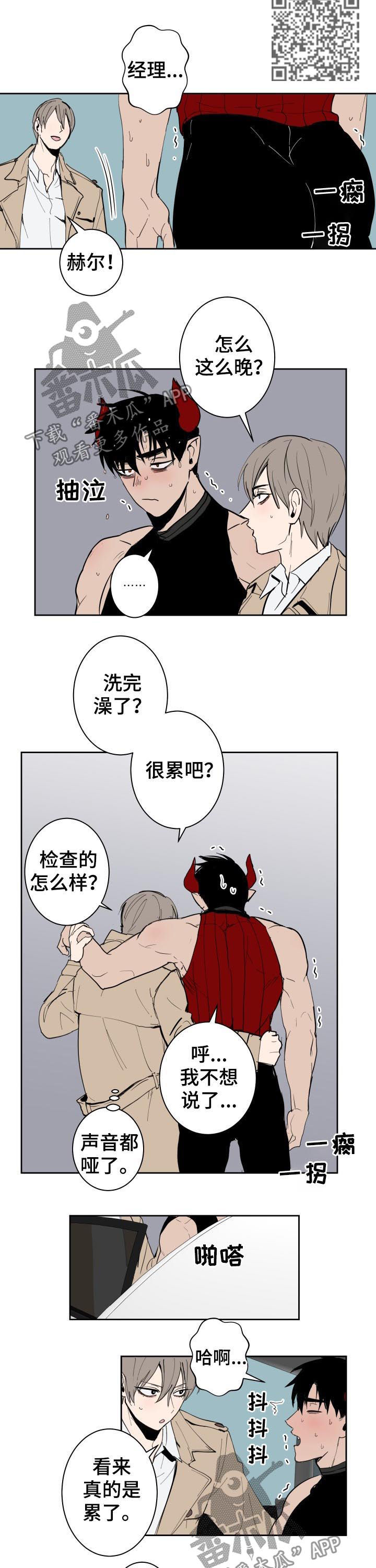 魔王乱入漫画,第41章：累了2图