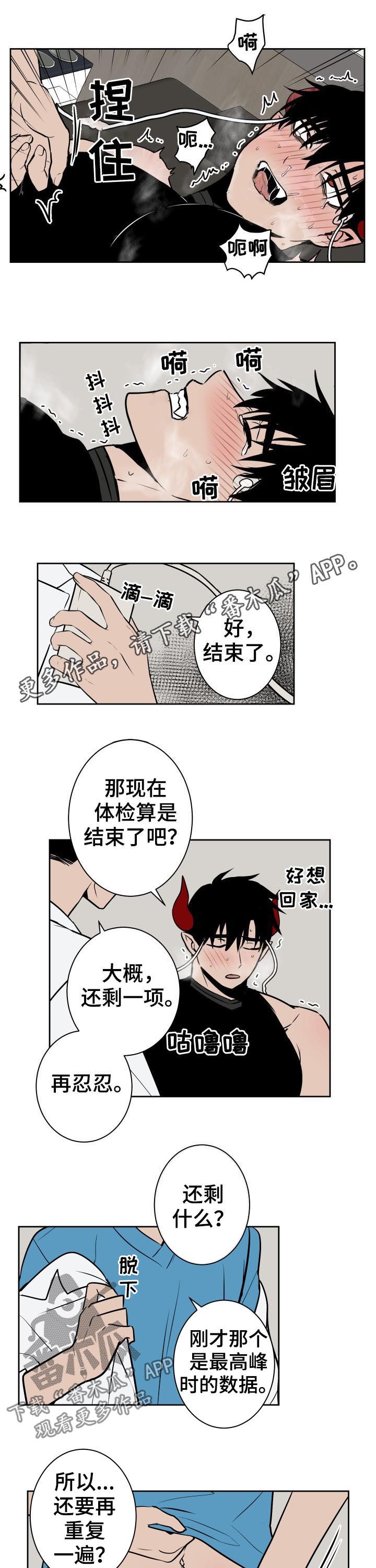 魔王城公主合集漫画,第40章：得给钱1图