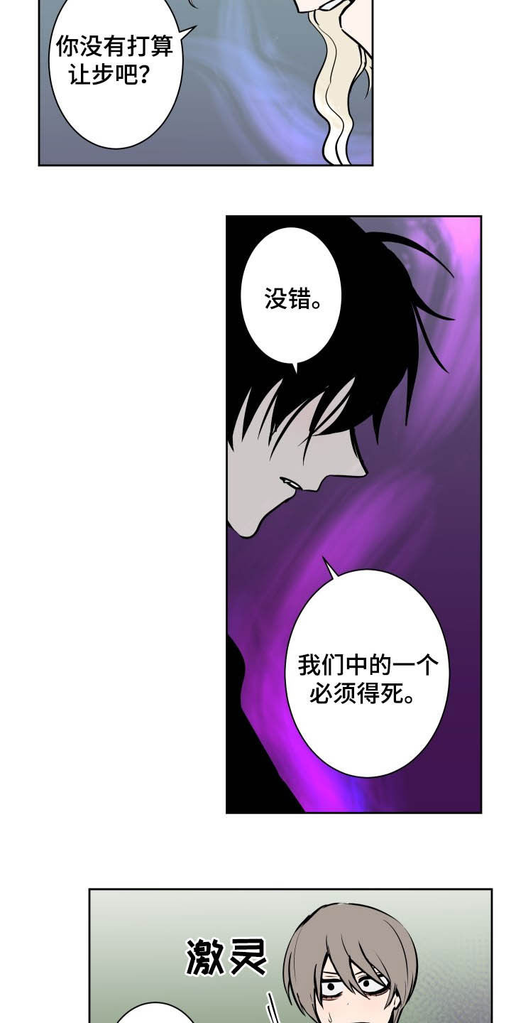 魔王兼职记图片漫画,第86章：【第二季】决一胜负2图