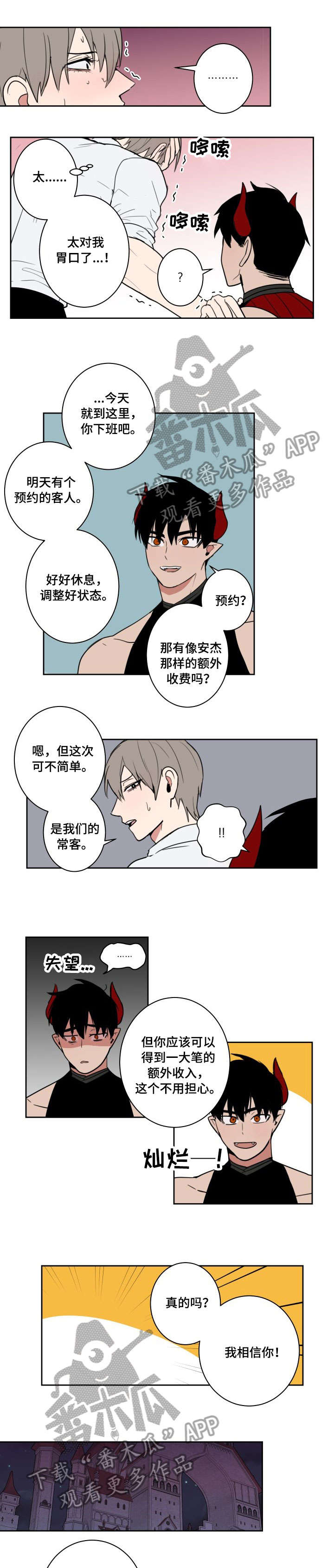 魔王兼职记漫画,第14章：练习1图